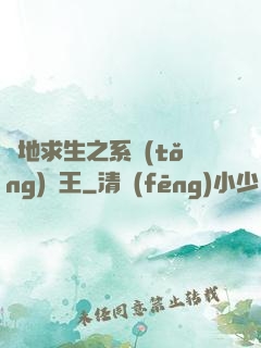絕地求生之系統(tǒng)為王