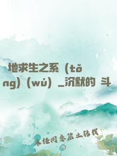絕地求生之系統(tǒng)無(wú)敵