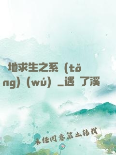 絕地求生之系統(tǒng)無(wú)敵
