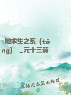 絕地求生之系統(tǒng)無敵