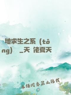 絕地求生之系統(tǒng)無敵