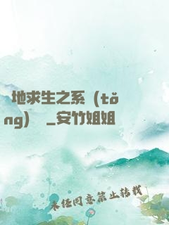 絕地求生之系統(tǒng)無敵