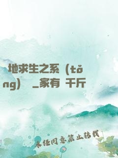 絕地求生之系統(tǒng)無敵