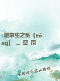 絕地求生之系統(tǒng)無敵
