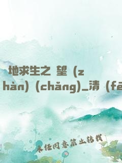 絕地求生之絕望戰(zhàn)場(chǎng)