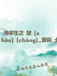絕地求生之絕望戰(zhàn)場(chǎng)