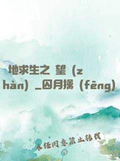 絕地求生之絕望戰(zhàn)場