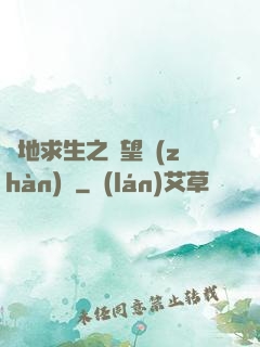 絕地求生之絕望戰(zhàn)場