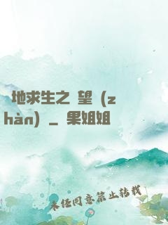 絕地求生之絕望戰(zhàn)場