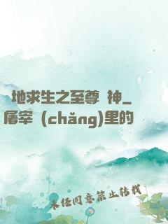 絕地求生之至尊槍神