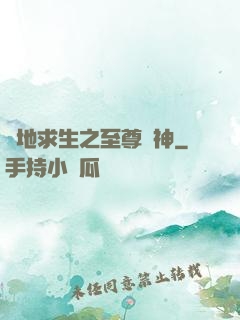 絕地求生之至尊槍神