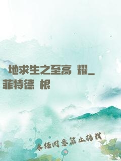 絕地求生之至高榮耀