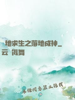絕地求生之落地成神