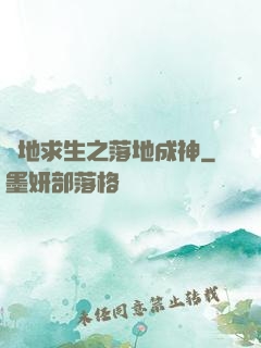 絕地求生之落地成神