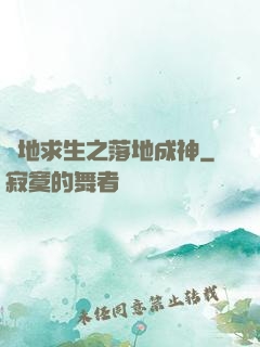 絕地求生之落地成神
