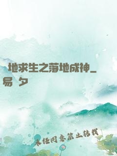 絕地求生之落地成神