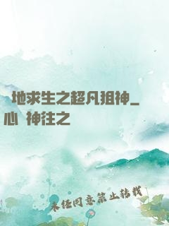 絕地求生之超凡狙神