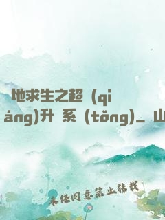 絕地求生之超強(qiáng)升級系統(tǒng)