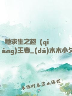 絕地求生之超強(qiáng)王者