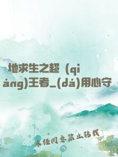 絕地求生之超強(qiáng)王者
