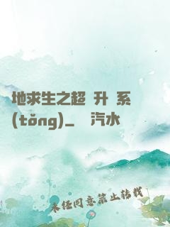 絕地求生之超強升級系統(tǒng)