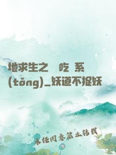 絕地求生之開掛吃雞系統(tǒng)