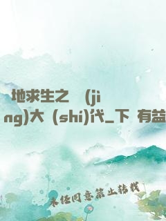 絕地求生之電競(jìng)大時(shí)代