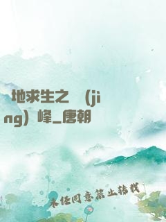 絕地求生之電競(jìng)巔峰