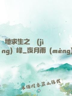 絕地求生之電競(jìng)巔峰