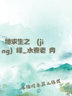 絕地求生之電競(jìng)巔峰