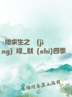 絕地求生之電競(jìng)巔峰