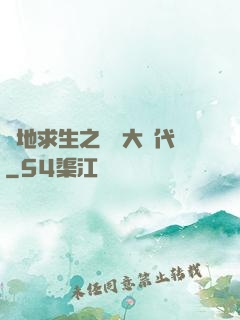 絕地求生之電競大時代