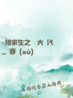 絕地求生之電競大時代