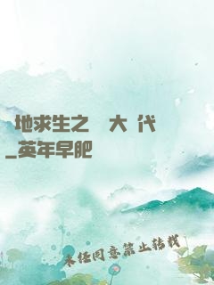 絕地求生之電競大時代