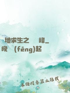 絕地求生之電競巔峰