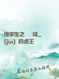 絕地求生之電競巔峰