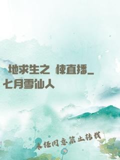 絕地求生之驚悚直播