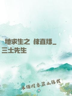 絕地求生之驚悚直播