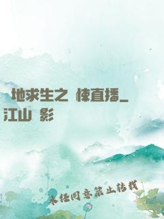絕地求生之驚悚直播