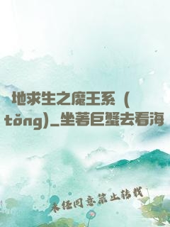 絕地求生之魔王系統(tǒng)