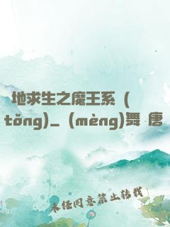 絕地求生之魔王系統(tǒng)