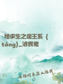 絕地求生之魔王系統(tǒng)