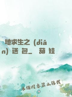 絕地求生之點(diǎn)擊送紅包
