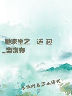 絕地求生之點擊送紅包