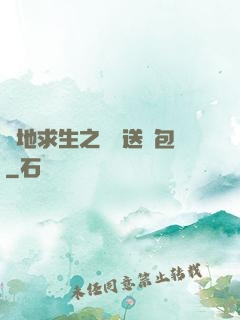 絕地求生之點擊送紅包