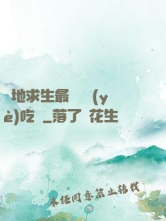 絕地求生最強職業(yè)吃雞