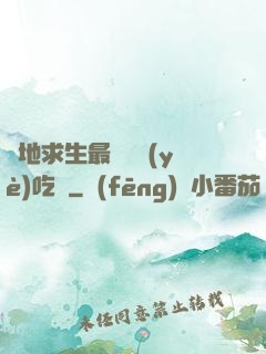 絕地求生最強職業(yè)吃雞
