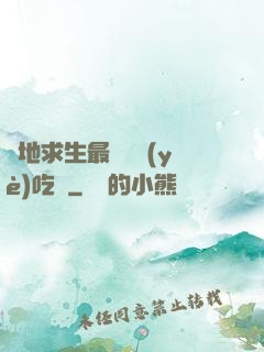 絕地求生最強職業(yè)吃雞
