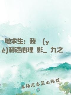 絕地求生：我專業(yè)制造心理陰影