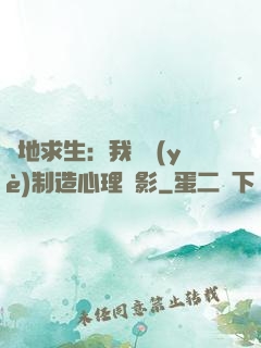 絕地求生：我專業(yè)制造心理陰影